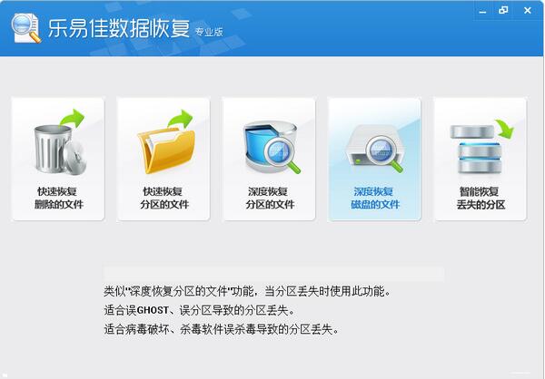 乐易佳数据恢复工具 乐易佳数据恢复软件专业版v6.4.9