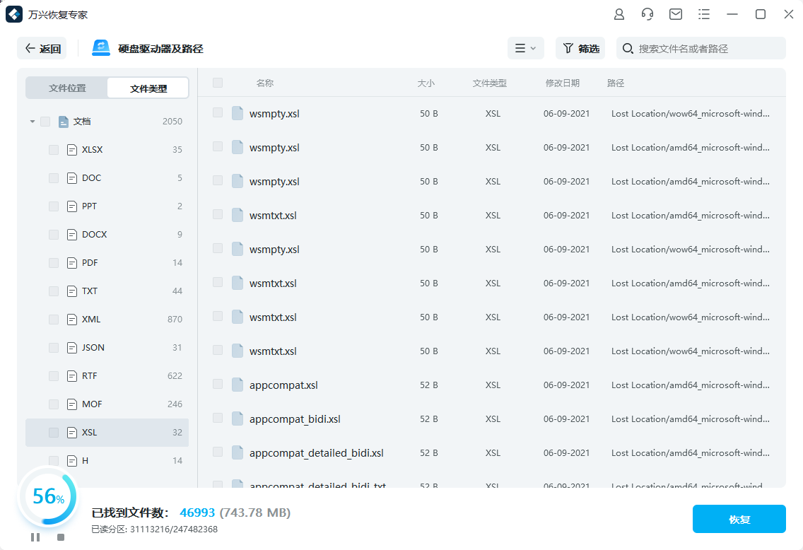 万兴恢复专家可以恢复手机照片吗 万兴恢复专家怎么恢复手机照片