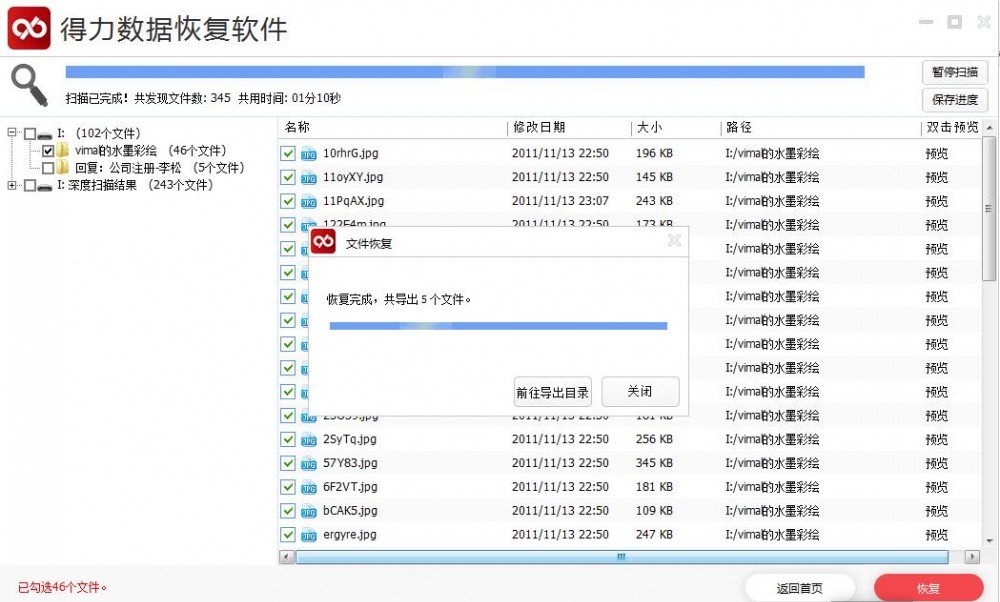 得力数据恢复软件怎么恢复误删u盘数据 得力数据恢复软件恢复误删U盘数据教程