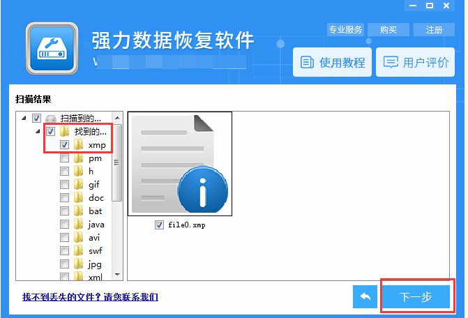 强力数据恢复软件怎么恢复误删文件 强力数据恢复软件恢复误删文件方法