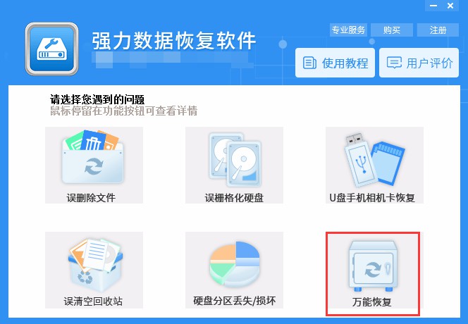 强力数据恢复软件怎么恢复丢失数据 强力数据恢复软件恢复丢失数据教程