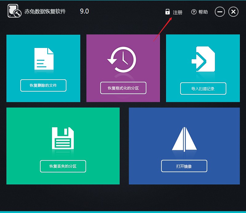 赤兔数据恢复如何注册 赤兔数据恢复软件如何注册
