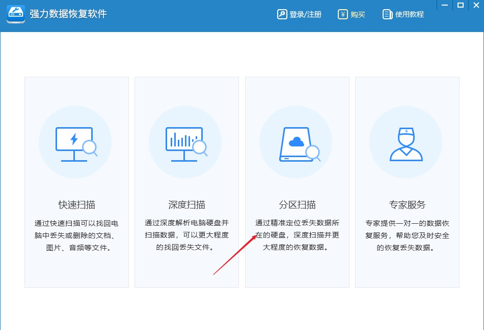 强力数据恢复软件怎么分区恢复 强力数据恢复软件恢复丢失分区数据