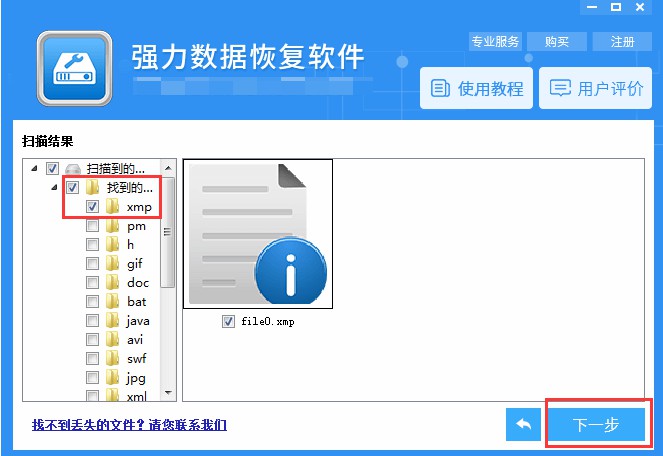 强力数据恢复软件怎么恢复误格式化硬盘数据 误格式化硬盘数据恢复教程