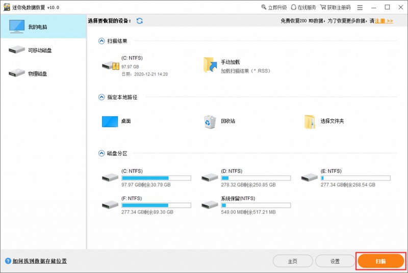 迷你兔如何恢复微信聊天记录 怎么用迷你兔恢复微信聊天记录