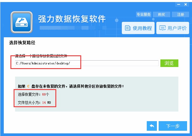 强力数据恢复软件怎么恢复误删文件 强力数据恢复软件恢复误删文件方法