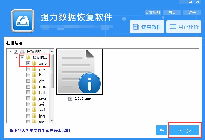 强力数据恢复软件怎么恢复丢失数据 强力数据恢复软件恢复丢失数据教程