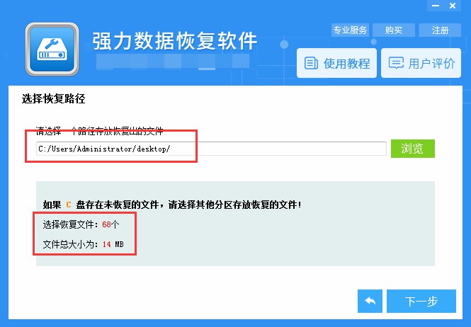 强力数据恢复软件怎么恢复误格式化硬盘数据 误格式化硬盘数据恢复教程