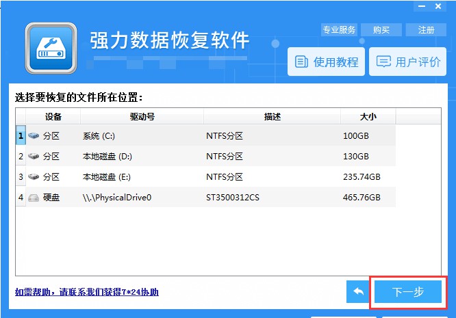 强力数据恢复软件怎么恢复丢失数据 强力数据恢复软件恢复丢失数据教程