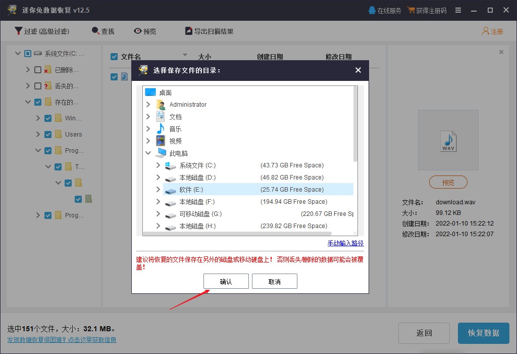 怎样用迷你兔数据恢复删除的录音 迷你兔数据恢复软件恢复录音方法