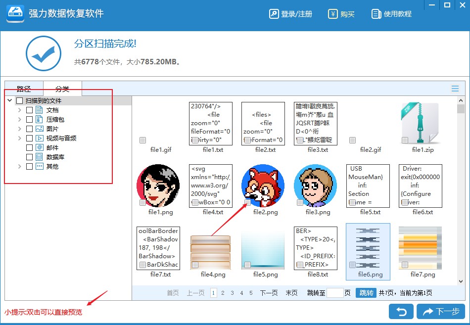 强力数据恢复软件怎么分区恢复 强力数据恢复软件恢复丢失分区数据