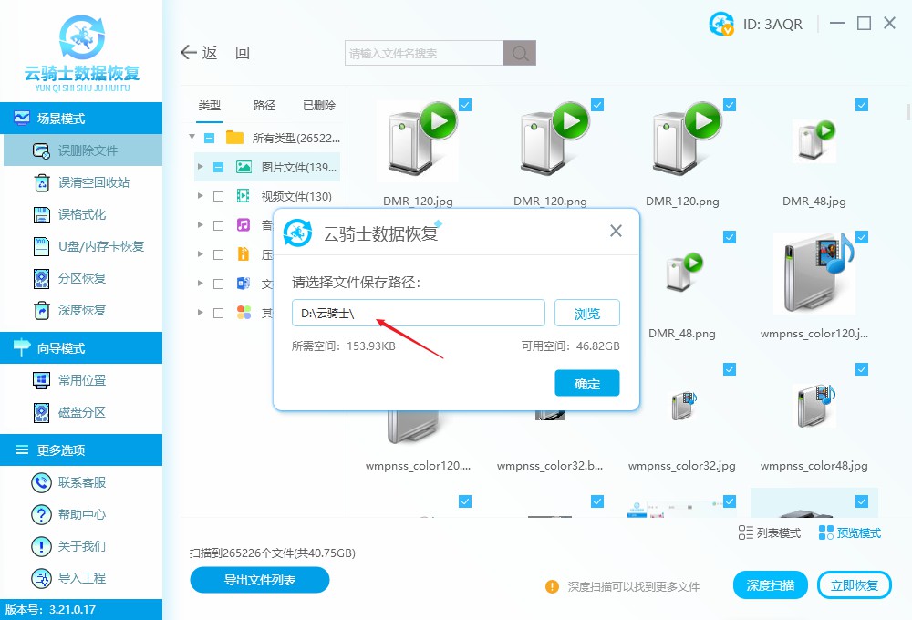 云骑士数据恢复要钱吗 云骑士数据恢复需要付费吗