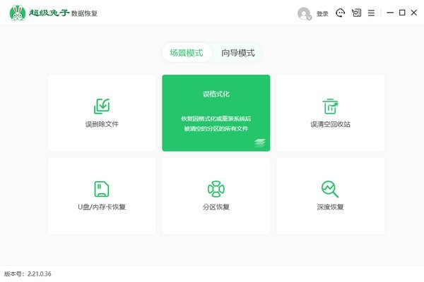 超级兔子数据恢复下载 超级兔子数据恢复电脑版v2.21.0.36