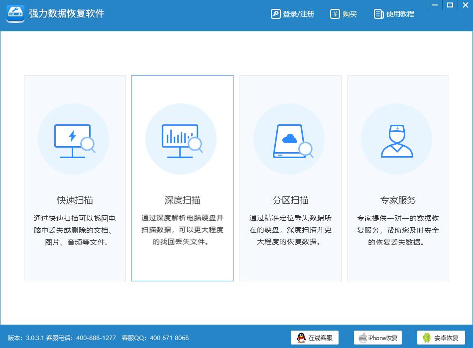 强力数据恢复软件官方免费下载 强力数据恢复软件 v3.0.3官方版