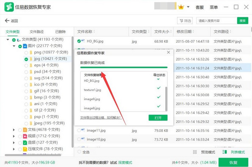 佳易数据恢复专家怎么恢复内存卡误删数据  佳易数据恢复专家恢复内存卡误删数据教程