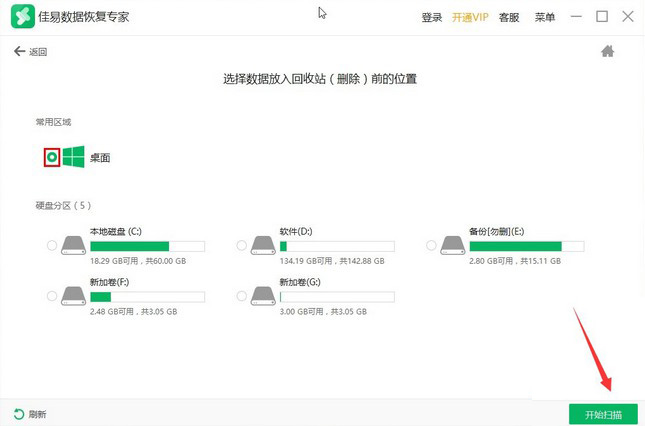 佳易数据恢复专家如何恢复回收站文件 佳易数据恢复专家恢复回收站文件教程