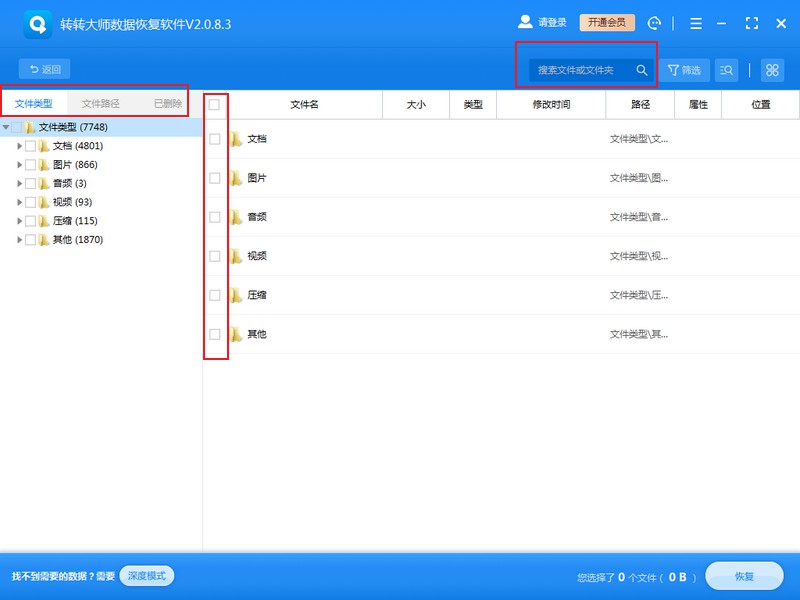 转转大师数据恢复软件怎么恢复格式化数据 转转大师数据恢复软件恢复格式化数据教程