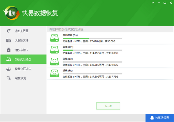 快易数据恢复软件下载 快易数据恢复软件绿色版v3.3