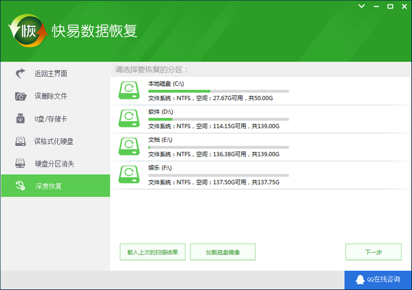 快易数据恢复软件下载 快易数据恢复软件绿色版v3.3