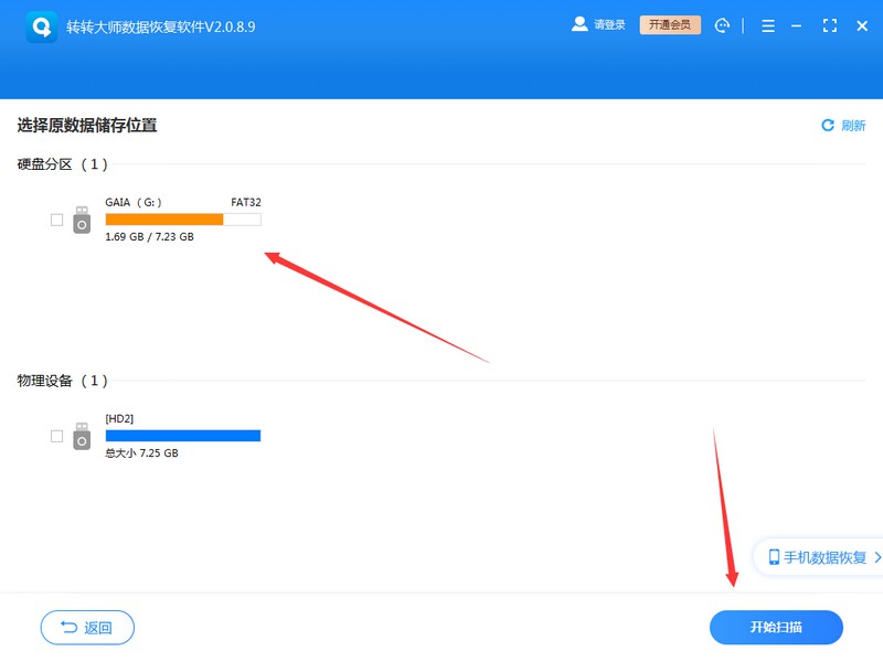 转转大师数据恢复软件怎么恢复sd卡数据 转转大师数据恢复软件恢复sd卡数据教程