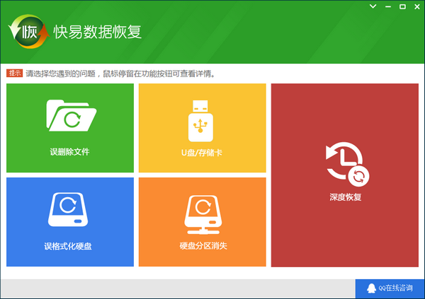 快易数据恢复软件下载 快易数据恢复软件绿色版v3.3
