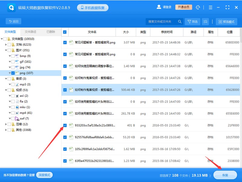 转转大师数据恢复软件怎么恢复sd卡数据 转转大师数据恢复软件恢复sd卡数据教程