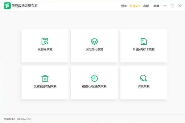 佳易数据恢复专家下载 佳易数据恢复专家电脑版