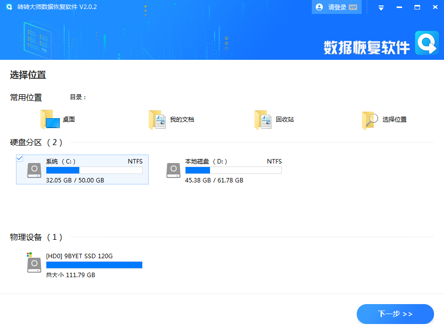 转转数据恢复大师电脑版 转转大师数据恢复软件下载