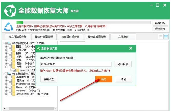 全能数据恢复大师怎么恢复删除文件 全能数据恢复大师恢复删除文件教程
