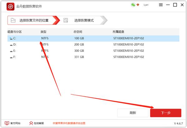 金舟数据恢复软件如何恢复回收站文件 金舟数据恢复软件恢复回收站文件教程