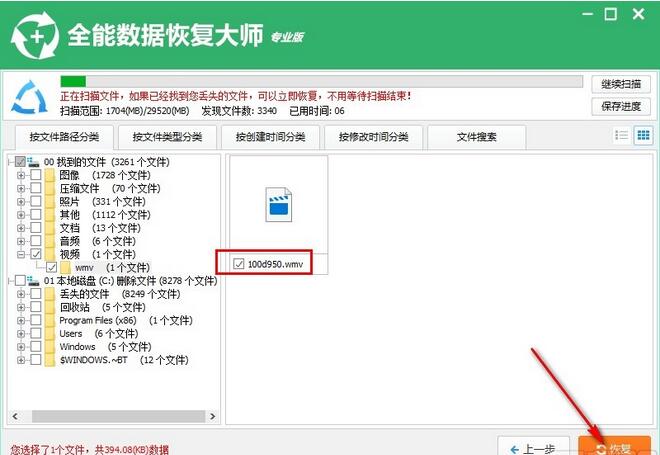 全能数据恢复大师怎么恢复删除文件 全能数据恢复大师恢复删除文件教程
