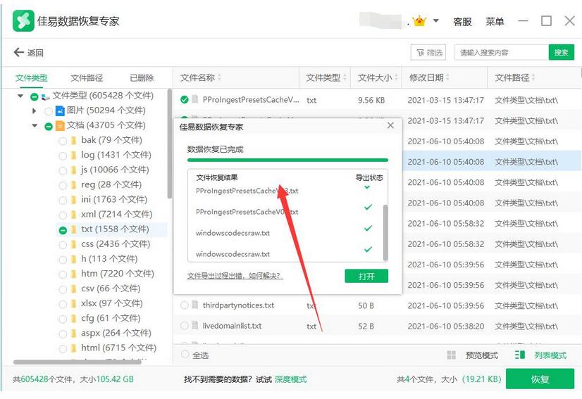 删除文件恢复软件 删除文件恢复工具