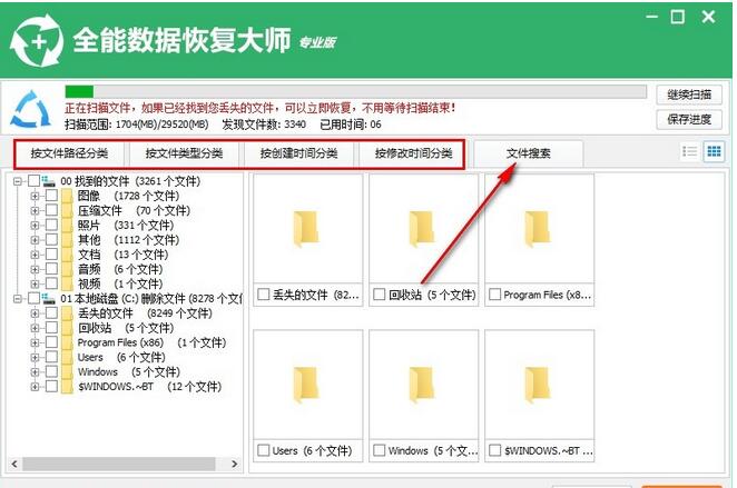 全能数据恢复大师怎么恢复删除文件 全能数据恢复大师恢复删除文件教程