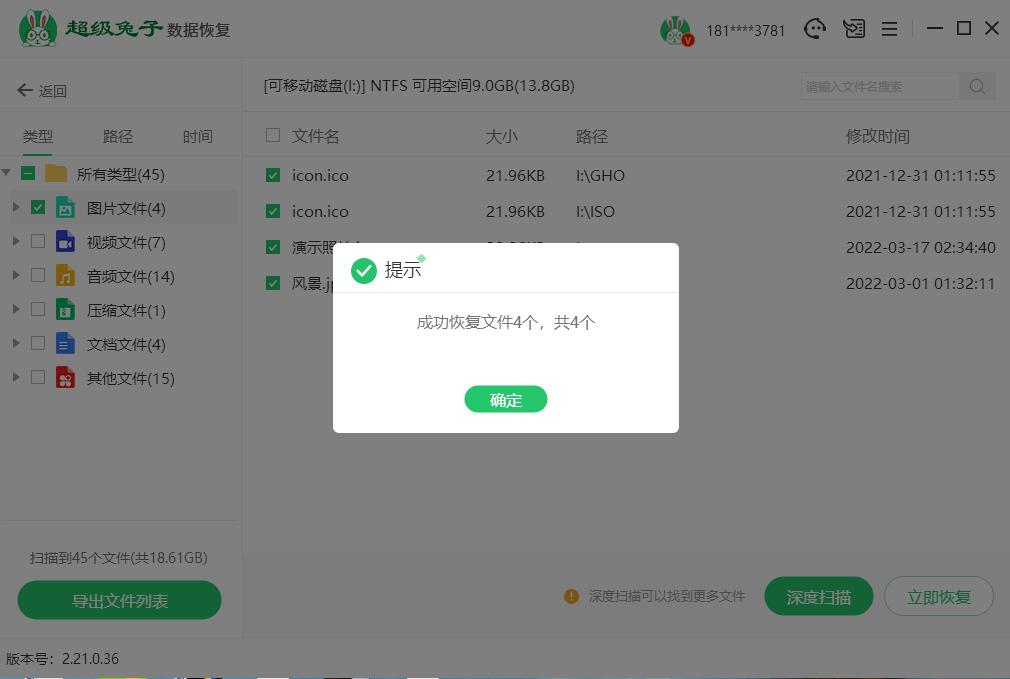 移动硬盘数据恢复工具 移动硬盘数据恢复软件