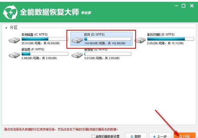 全能数据恢复大师怎么恢复删除文件 全能数据恢复大师恢复删除文件教程