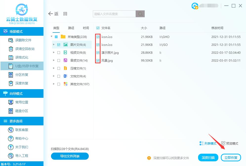 移动硬盘数据恢复工具 移动硬盘数据恢复软件