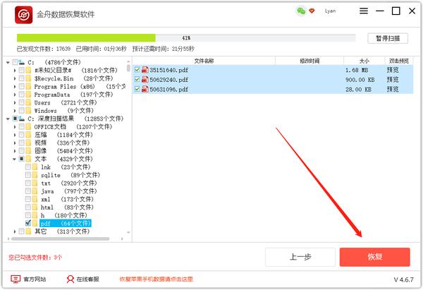 金舟数据恢复软件如何恢复回收站文件 金舟数据恢复软件恢复回收站文件教程