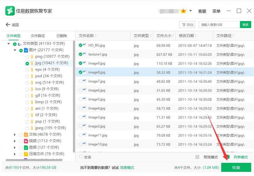 sd卡数据恢复软件 sd卡数据恢复工具