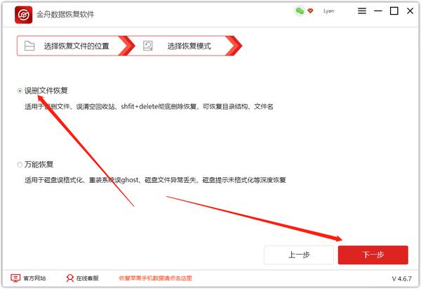 金舟数据恢复软件如何恢复回收站文件 金舟数据恢复软件恢复回收站文件教程