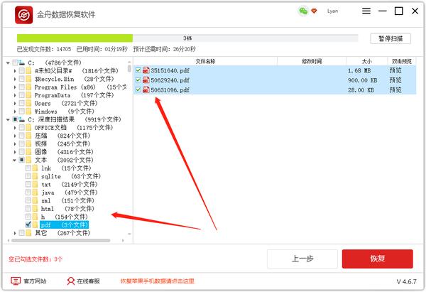 金舟数据恢复软件如何恢复回收站文件 金舟数据恢复软件恢复回收站文件教程