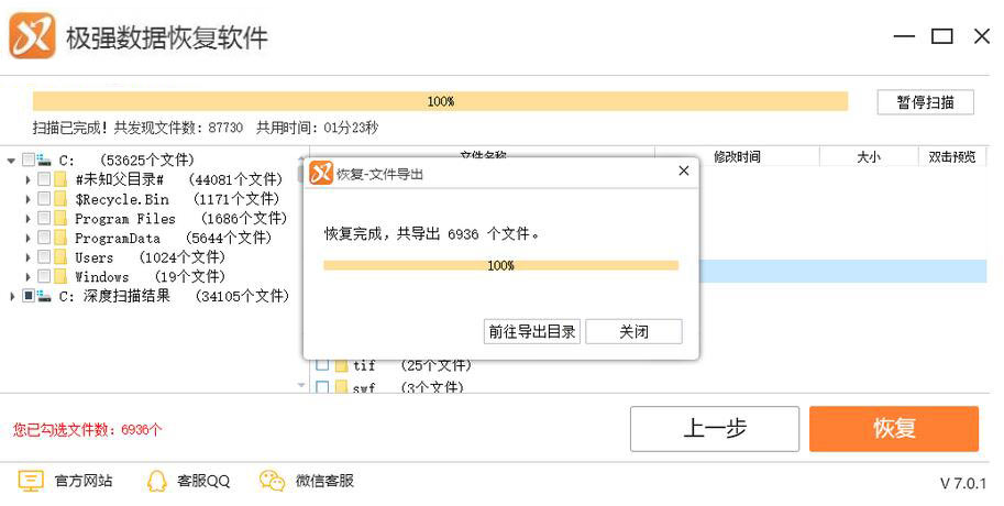 极强数据恢复软件怎么恢复图片 极强数据恢复软件恢复图片教程