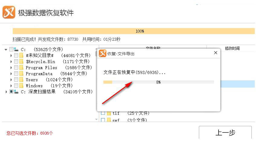 极强数据恢复软件怎么恢复图片 极强数据恢复软件恢复图片教程