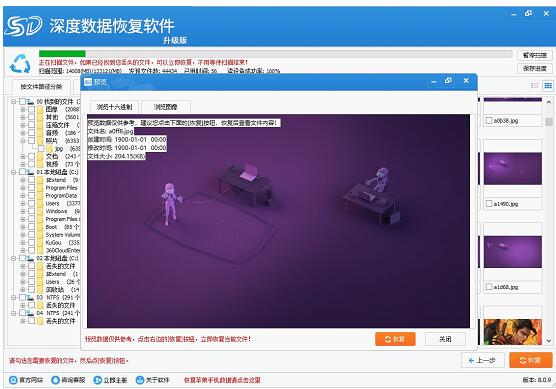 深度数据恢复软件下载 深度数据恢复软件2022版