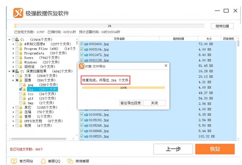 极强数据恢复软件恢复彻底删除的桌面文件 桌面文件恢复的方法