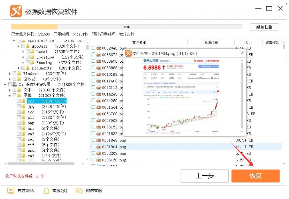 极强数据恢复软件恢复彻底删除的桌面文件 桌面文件恢复的方法