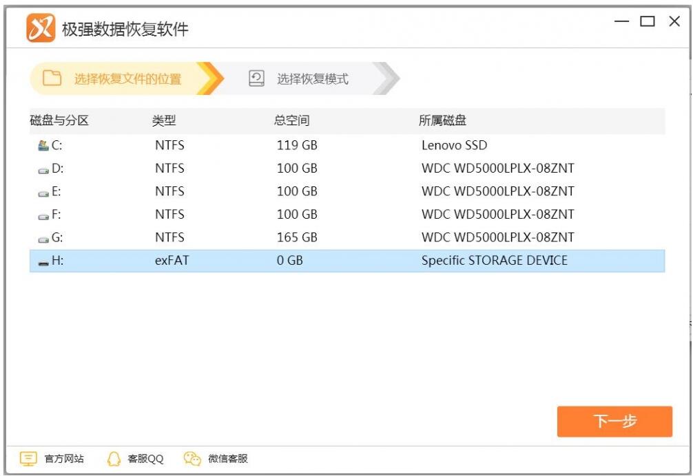 极强数据恢复软件恢复u盘彻底删除的文件 u盘删除文件恢复方法