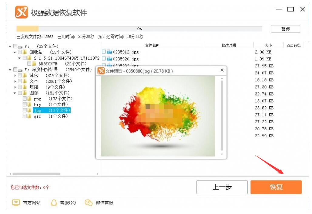 极强数据恢复软件怎么恢复移动硬盘文件 恢复移动硬盘文件数据