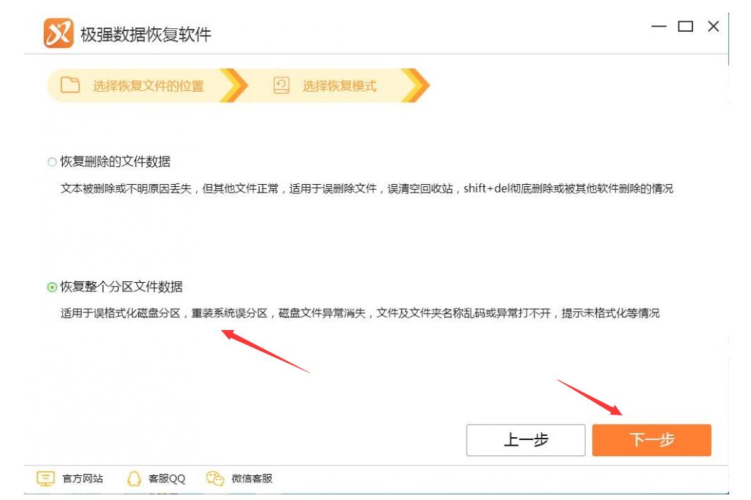 极强数据恢复软件恢复u盘彻底删除的文件 u盘删除文件恢复方法