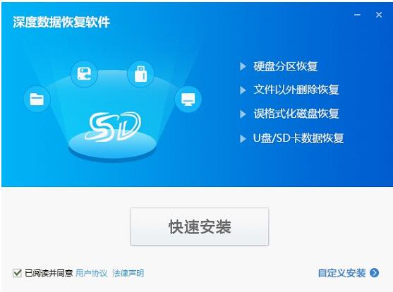 深度数据恢复软件下载 深度数据恢复软件2022版