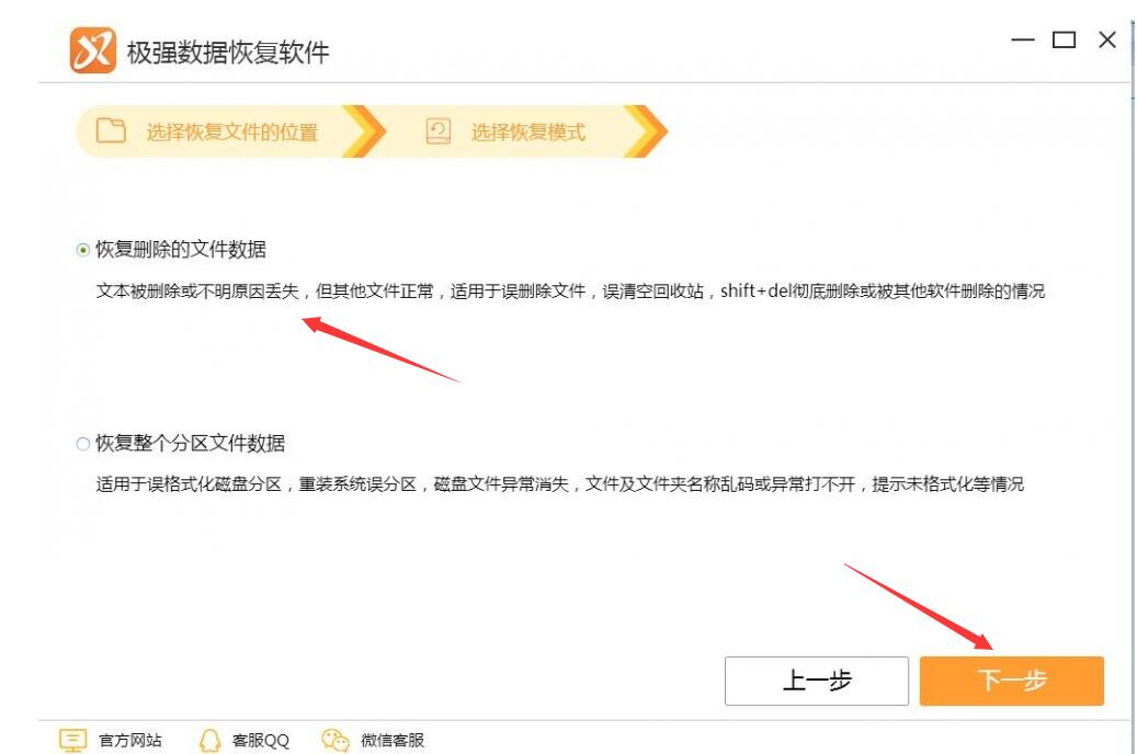 极强数据恢复软件恢复彻底删除的桌面文件 桌面文件恢复的方法